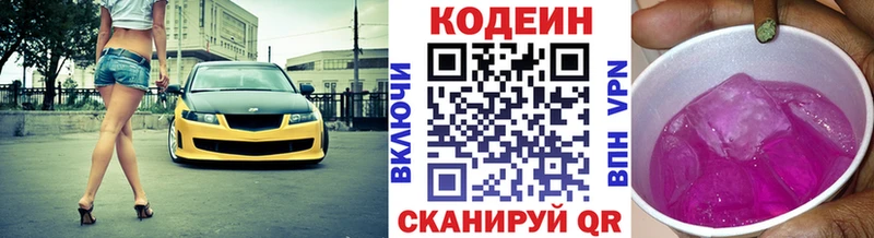 наркота  Лысково  Codein напиток Lean (лин) 