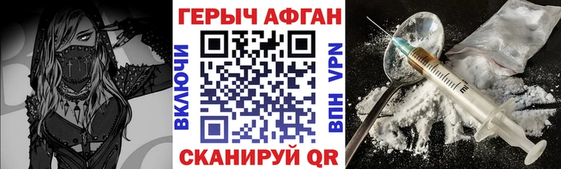 ГЕРОИН Афган  Лысково 